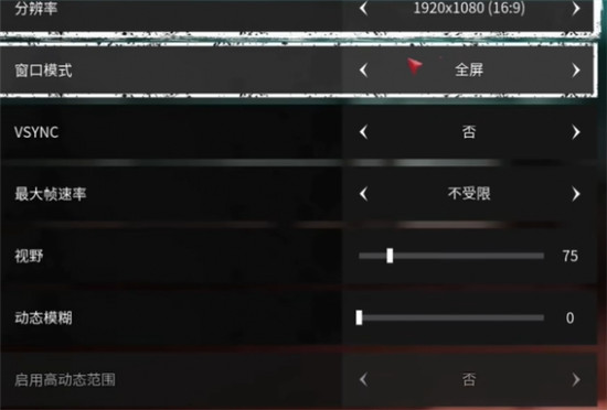 死亡岛2怎么设置游戏画面 死亡岛2实机画面设置