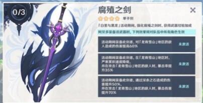 原神活动武器都有那些 原神各版本活动武器汇总