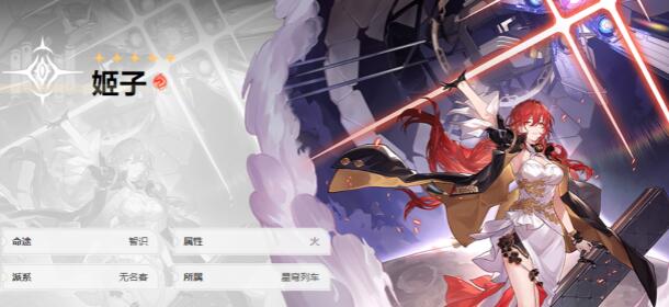 崩坏星穹铁道姬子怎么配队 崩坏星穹铁道姬子配队推荐