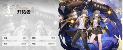 崩坏星穹铁道新手角色选哪个最好 崩坏星穹铁道新手角色推荐