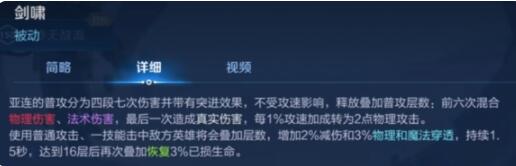 王者荣耀亚连技能是什么 王者荣耀新英雄亚连技能介绍
