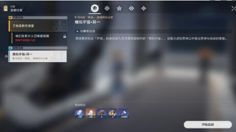 崩坏星穹铁道怎么快速升级 崩坏星穹铁道快速提升等级的方法
