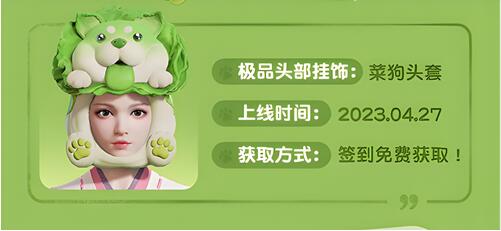 永劫无间白菜狗头套在哪领取 永劫无间白菜狗头套领取方式分享