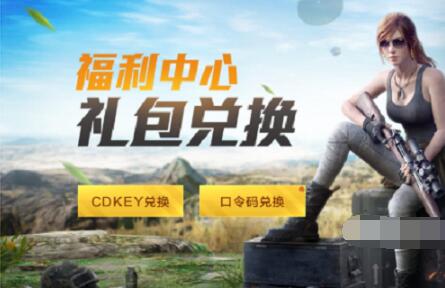 和平精英cdkey兑换码五月有那些 和平精英cdkey兑换码五月大全