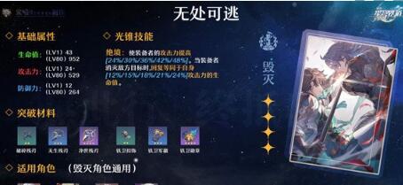 崩坏星穹铁道光锥等级怎么突破 崩坏星穹铁道光锥等级突破方法