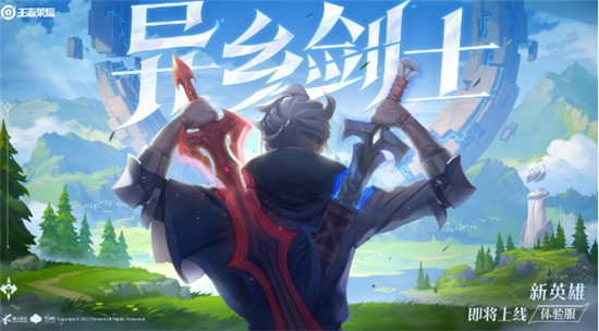 王者荣耀亚连什么时候上线 王者荣耀亚连上线时间