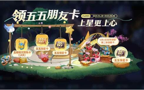 王者荣耀2023五五加星卡怎么获得 王者荣耀2023五五加星卡获取攻略