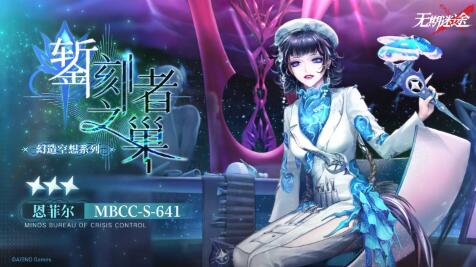 无期迷途恩菲尔錾刻者之巢怎么样 无期迷途恩菲尔錾刻者之巢皮肤介绍