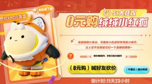 蛋仔派对绒绒小红狐怎么获取 蛋仔派对绒绒小红狐获取方法