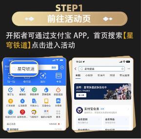 崩坏星穹铁道支付宝付款码皮肤怎么获取 崩坏星穹铁道支付宝付款码皮肤获取方法