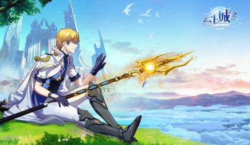 云上城之歌500抽兑换码是什么 云上城之歌可用兑换码大全