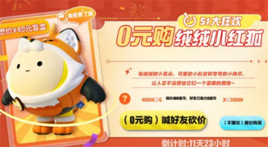 蛋仔派对绒绒小红狐如何获取 蛋仔派对绒绒小红狐获取途径介绍