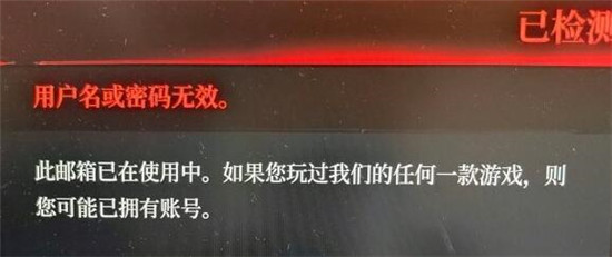 红霞岛出现此邮箱已在使用中提示要怎么解决 此邮箱已在使用中解决办法