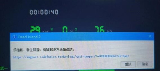 死亡岛2发生问题怎么解决 死亡岛2发生问题解决办法