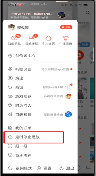 网易云音乐睡眠模式怎么设置 网易云音乐睡眠模式设置方法