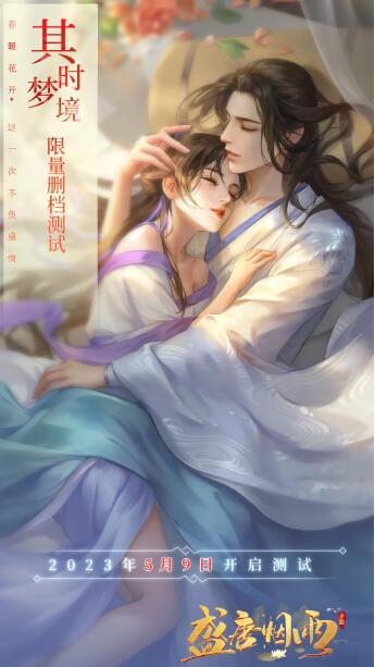 盛唐烟雨其时梦境测试资格怎么获取 盛唐烟雨其时梦境测试资格获取途径