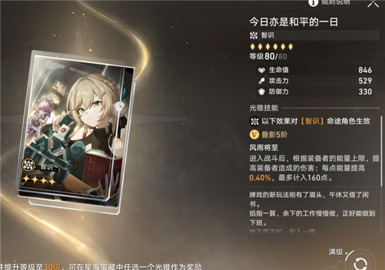 崩坏星穹铁道大月卡光锥哪个更强 崩坏星穹铁道大月卡光锥性价比分析