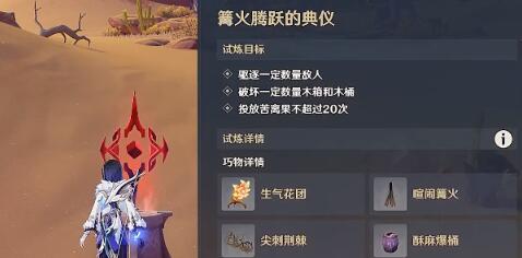 原神篝火腾跃的典仪怎么玩 原神篝火腾跃的典仪攻略