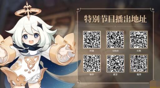 原神3.7兑换码是什么 原神3.7前瞻直播兑换码分享