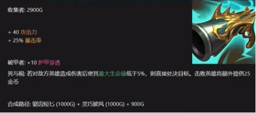 英雄联盟手游收集者什么时候出 英雄联盟手游4.2版本收集者属性介绍