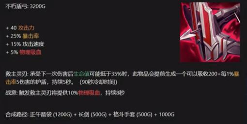 英雄联盟手游不朽盾弓的效果是什么 英雄联盟手游4.2版本盾弓属性介绍