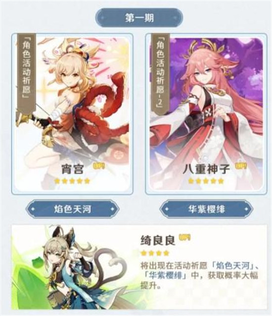 原神3.7上半卡池up哪些角色 原神3.7上半卡池up角色分享