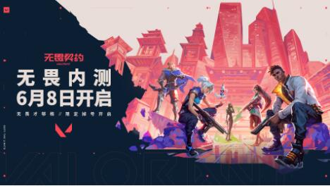 无畏契约测试定档时间什么时候 无畏契约测试时间介绍