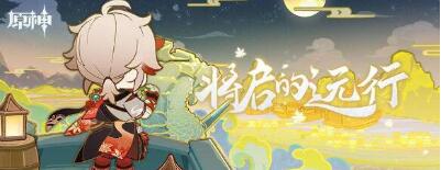 原神3.7枫原万叶要入手吗 原神3.7枫原万叶抽取建议