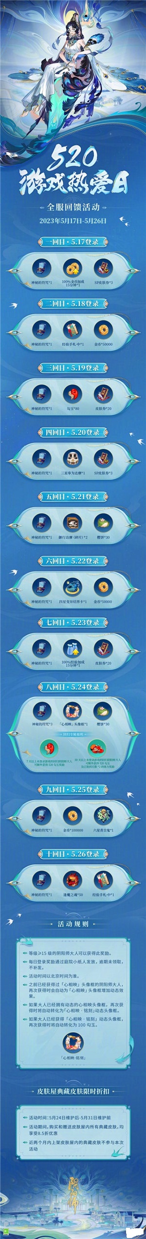 阴阳师520登录福利有那些 阴阳师520登录福利介绍