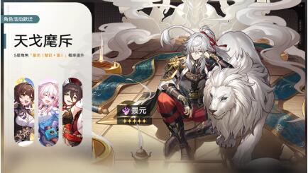 崩坏星穹铁道1.0二期角色池有那些角色 崩坏星穹铁道1.0版本二期角色池介绍