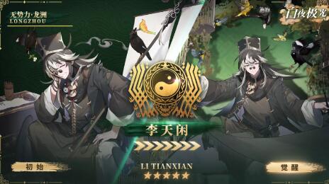 白夜极光李天闲角色怎么样 白夜极光李天闲角色信息爆料