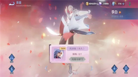 王者荣耀凤求凰保底多少 王者荣耀凤求凰保底介绍