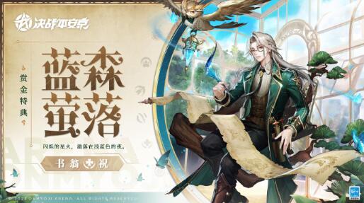 决战平安京书翁蓝森萤落怎么样 决战平安京书翁全新赏金特典皮肤特效展示