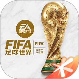 FIFA足球世界体验服2023下载