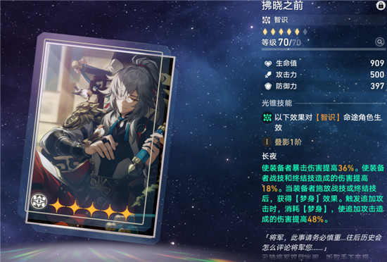 崩坏星穹铁道景元光锥怎么配 崩坏星穹铁道景元光锥最佳搭配攻略