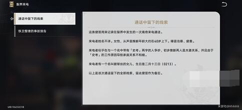 崩坏星穹铁道裂界来电密码怎么完成　崩坏星穹铁道裂界来电密码攻略