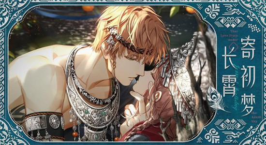 光与夜之恋夏鸣星岁遥慕念什么时候上线 夏鸣星岁遥慕念活动内容详解