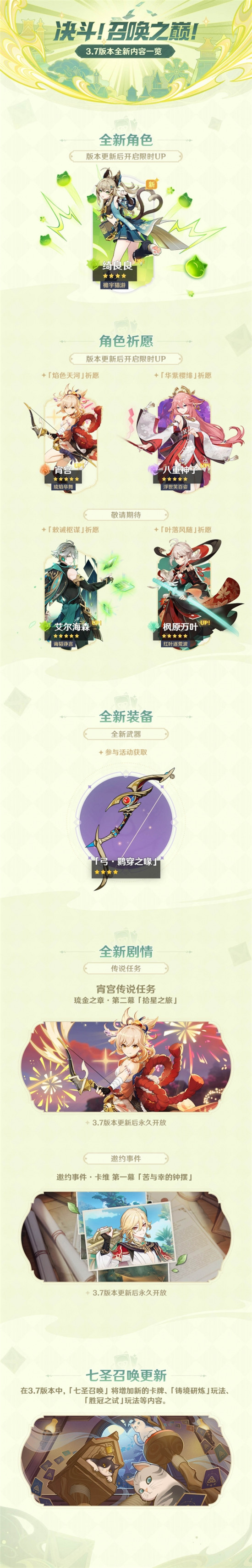 原神3.7更新了什么 原神3.7更新公告一览