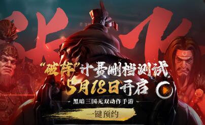 三国诛将录什么时候公测 三国诛将录公测时间介绍