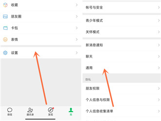 微信附近的人怎么从发现界面关闭 微信附近的人从发现界面关闭方法