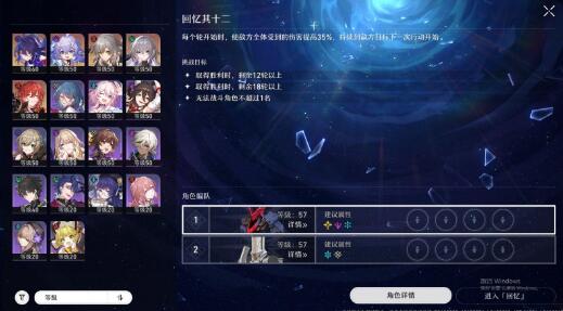 崩坏星穹铁道忘却之庭十二层怎么通关 崩坏星穹铁道忘却之庭十二层通关攻略