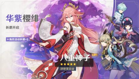 原神3.7一期up池角色有那些 原神3.7版本up池角色介绍