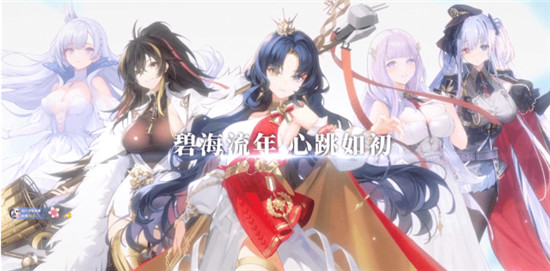 碧蓝航线六周年庆活动奖励有哪些 碧蓝航线六周年庆活动福利大全