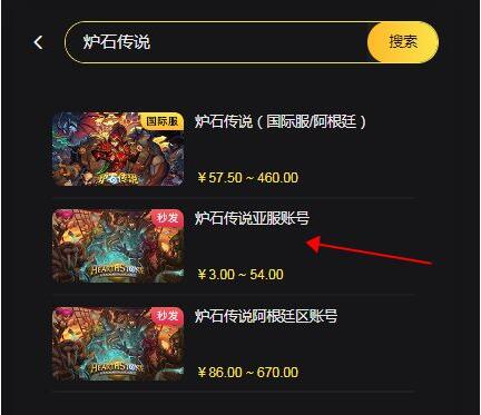 炉石传说亚服账号怎么注册 亚服账号注册购买方法