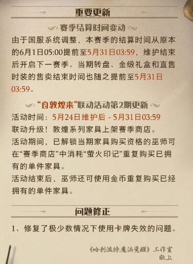 哈利波特魔法觉醒体验服5.24更新了什么 哈利波特魔法觉醒体验服5.24更新内容一览