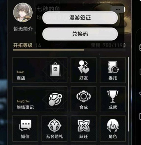 崩坏星穹铁道如何替换支援角色 崩坏星穹铁道替换支援角色步骤一览