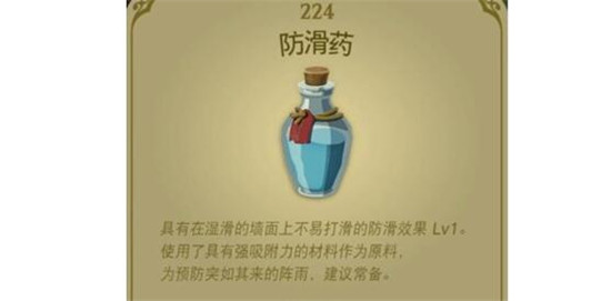 塞尔达王国之泪防滑药配方做法是什么 王国之泪防滑药制作所需素材一览