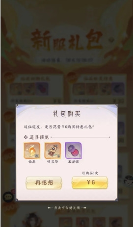 我的御剑日记首充选什么最好 我的御剑日记首冲选择