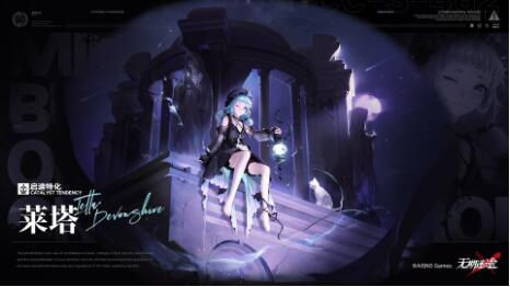 无期迷途莱塔怎么样 无期迷途莱塔技能介绍