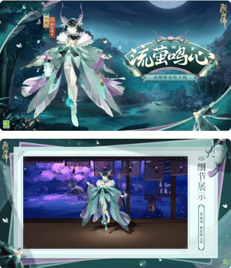 阴阳师虫师皮肤流萤鸣心怎么获得 阴阳师流萤之夏全新秘闻副本介绍